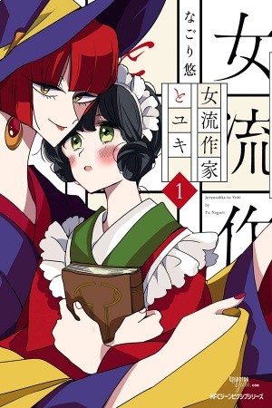 Yuki and the Authoress