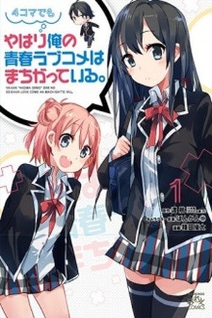 Yahari 4-koma demo Ore no Seishun Love Comedy wa Machigatteiru