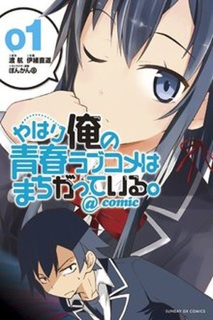 Yahari ore no seishun love come wa machigatteiru@comic