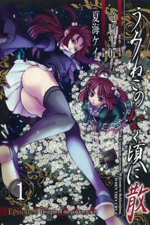 Umineko no Naku Koro ni Chiru Episode 8: Twilight of the Golden Witch