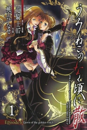 Umineko no Naku Koro ni Chiru Episode 6: Dawn of the Golden Witch