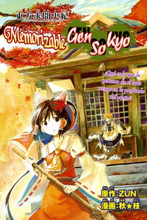 Touhou Gumonshiki ~ Perfect Memento in Strict Sense: Memorizable Gensokyo