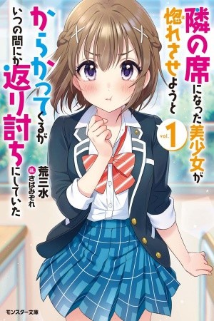 Tonari no Seki ni Natta Bishoujo ga Horesaseyou to Karakatte Kuru ga Itsunomanika Kaeriuchi ni Shite Ita