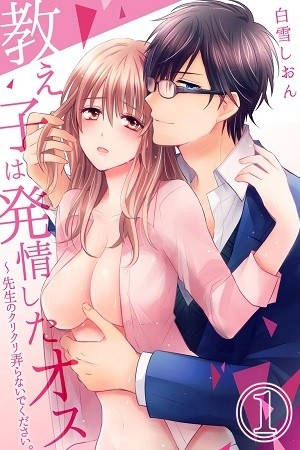 The Student I'm Tutoring is in Heat - Please Don't Tease Sensei's Kurikuri