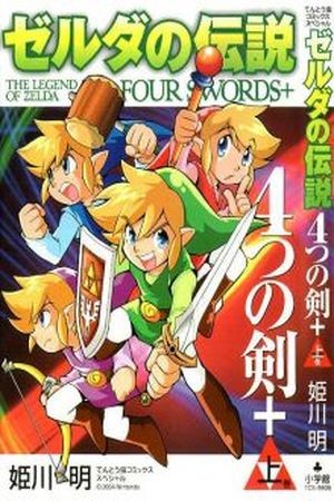 The Legend Of Zelda: Four Swords