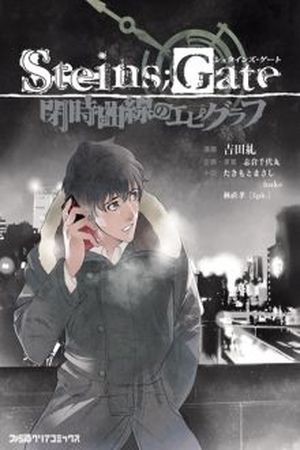 Steins;Gate - Heiji Kyokusen no Epigraph