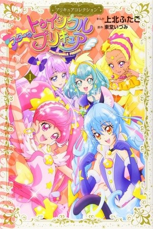 Star☆Twinkle Pretty Cure