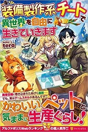 SOBI SEISAKU KEI CHI TO DE ISEKAI WO JIYU NI IKITEIKIMASU