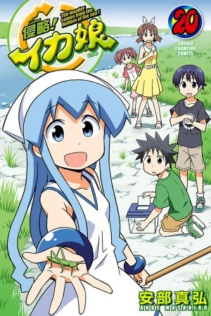 Shinryaku! Ika Musume