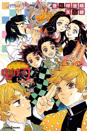 Kimetsu no Yaiba: Shiawase no Hana