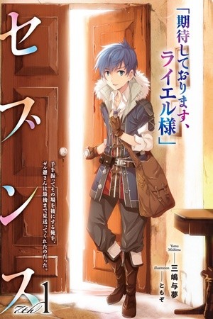 Sevens (Light Novel)