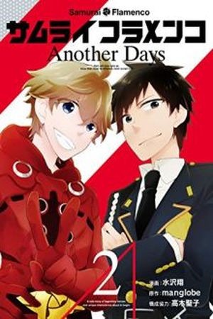 Samurai Flamenco - Another Days