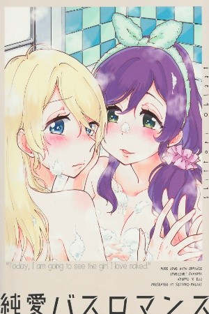 Pure Love Bath Romance (Love Live)