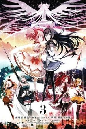 Puella Magi Madoka Magica - Rebellion -