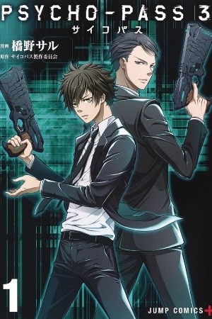 Psycho-Pass 3: First Inspector