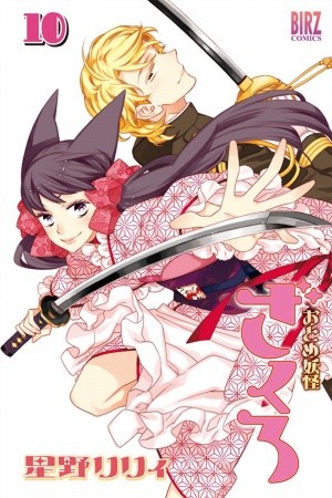 Otome Youkai Zakuro