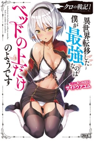 Kuro no Senki: Isekai Ten’i Shita Boku