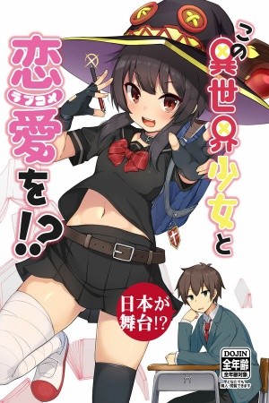 Kono Subarashii Sekai ni Shukufuku wo! - Kono Isekai Shoujo to Renai wo!?