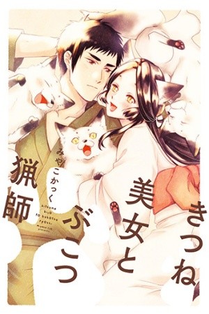 Kitsune Bijou Bukotsuna Ryoushi