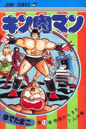 Kinnikuman