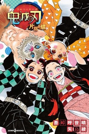 Kimetsu no Yaiba Kataha no Cho