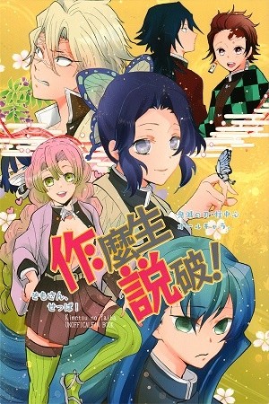 Kimetsu no yaiba ¡preguntas y respuestas!