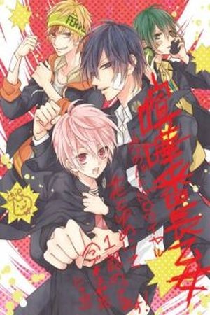 Kenka Bancho Otome ～ Koi no Battle Royale ～