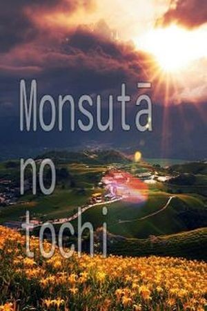 Monsuta no tochi