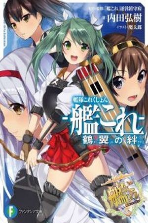 Kantai Collection - KanColle – Kakuyoku no Kizuna