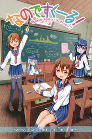 Kantai Collection -KanColle- Nanodesu School! (Doujinshi)