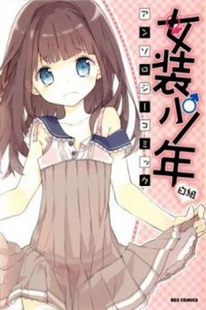 Josou Shounen Anthology Comic