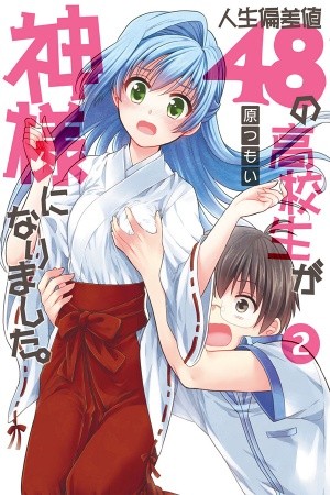 Jinsei Hensachi 48 No Koukousei Ga Kamisama Ni Narimashita