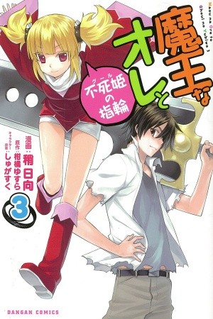 Maou na Ore to Fushi-hime no Yubiwa