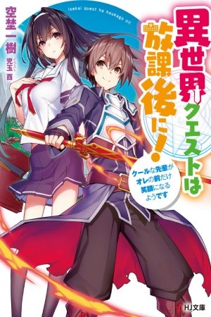 Isekai Quest After School!