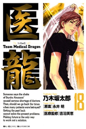 Iryuu: Team Medical Dragon