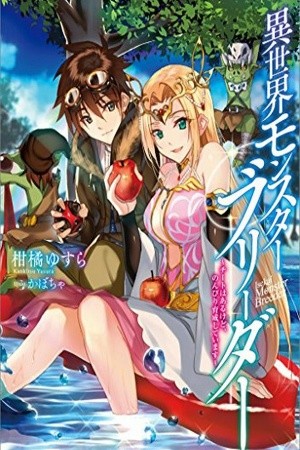 Isekai Monster Breeder ~Cheat Wa Arukedo, Nonbiri Ikusei Shiteimasu~