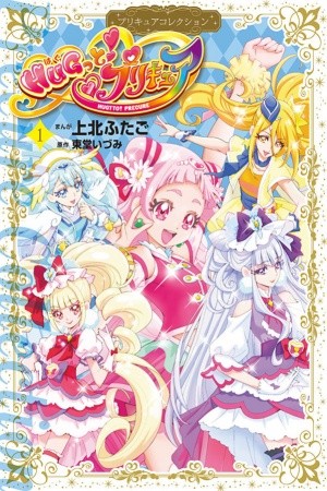 Hug tto Pretty Cure