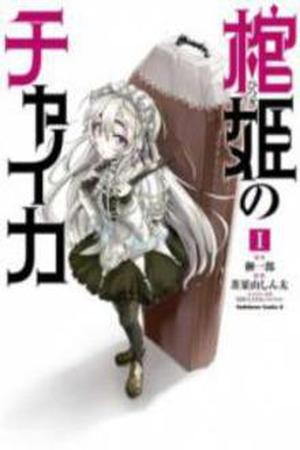 Hitsugime no Chaika