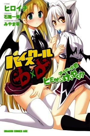 High School DxD Asia and Koneko Himitsu no Keiyaku?!