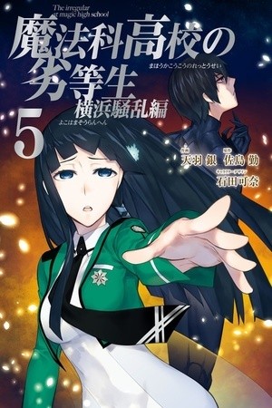 Mahouka Koukou no Rettousei - Yokohama Souran-hen