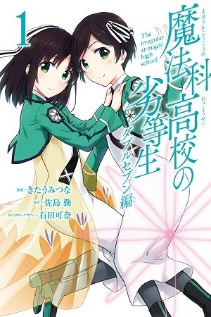 The Irregular at a Magic High School: Double Seven Arc