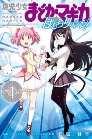 Mahou Shoujo Madoka Magica: Homura Revenge!