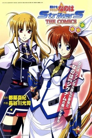 Mahou Shoujo Lyrical Nanoha StrikerS THE COMICS