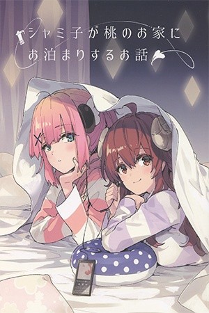 Machikado Mazoku - Shamiko ga Momo no Ouchi ni Otomari Suru Ohanashi (Doujinshi)