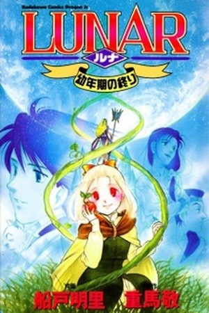 Lunar: El fin de la infancia