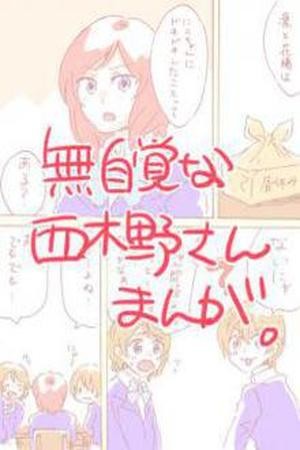 Love Live (Doujinshi) Oblivious Nishikino-san