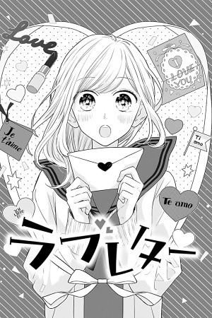 Love Letter (Hiro Chihiro)