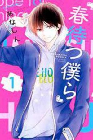 Haru Matsu Bokura