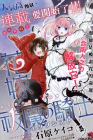 Hanayome to Futsuma no Kishi