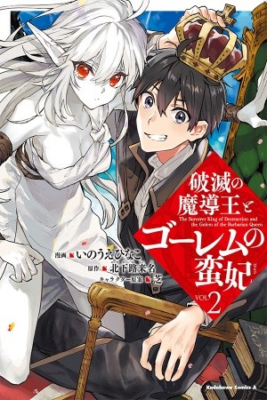 Hametsu no Madouou a Golem no Banhi